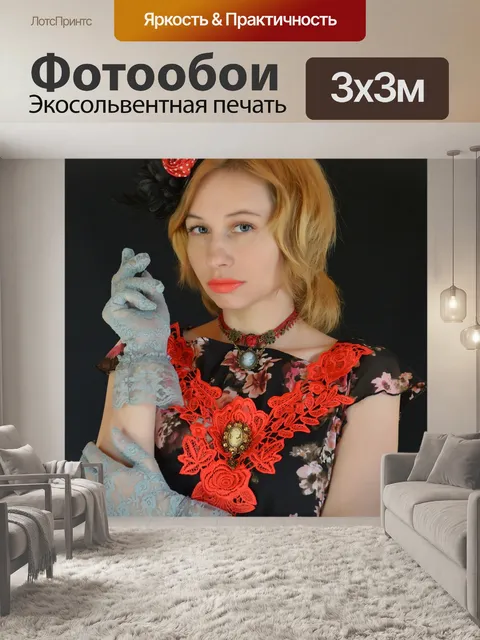 Фотообои Винтаж