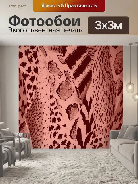 Фотообои Фон ткани животных - 11