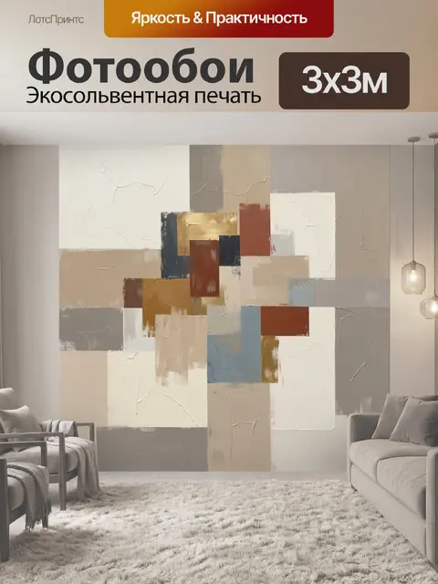 Фотообои Абстрактная геометрия в бежевых тонах