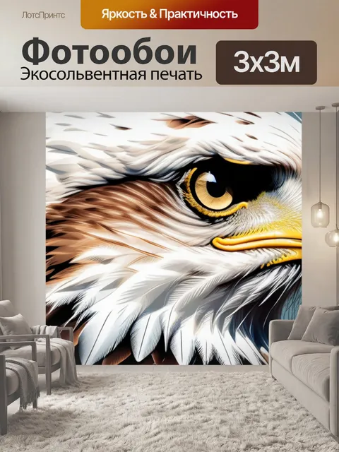 Фотообои с орлом минимал