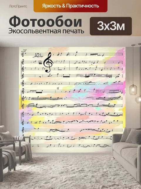 Фотообои композиция из нот и скрипичного ключа