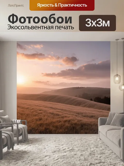 Фотообои пейзаж с холмистым полем в бежевых тонах на закате