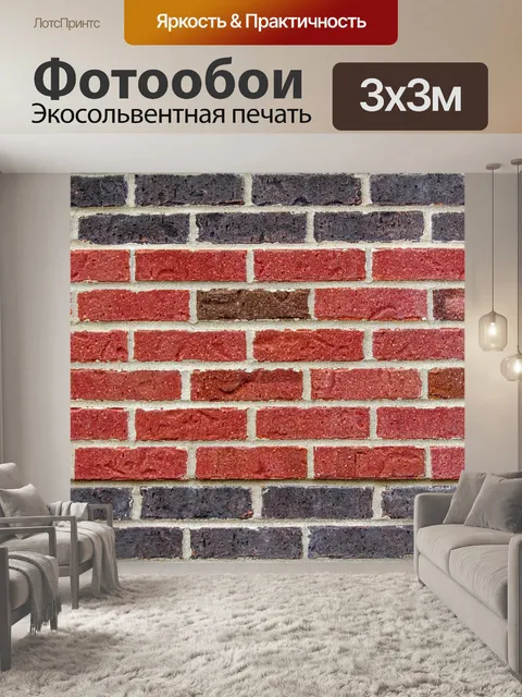 Фотообои Кирпич