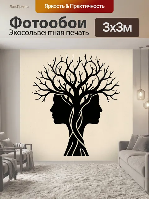 Фотообои Два профиля с деревом жизни
