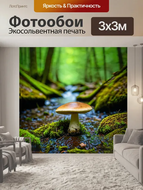 Фотообои грибы на дне лесной реки