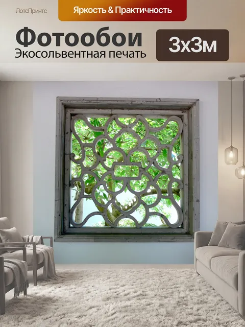 Фотообои Разработать резные окна