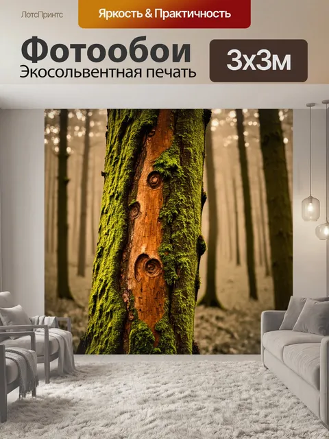 Фотообои лес в стиле сепия, старый ствол дерева с насечками и знаками, история природы, усыпанная мохом и листвой