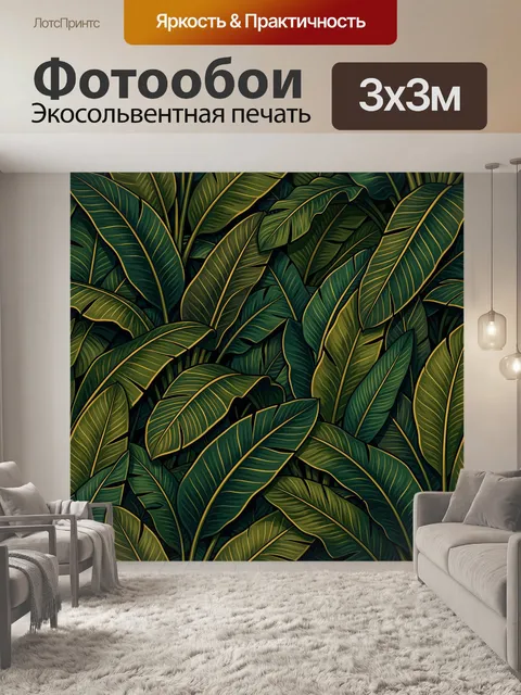 Фотообои Тропические листья в темных тонах
