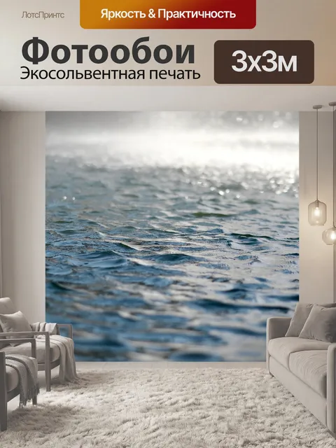 Фотообои Вода