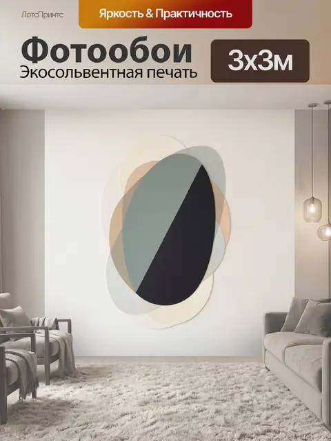 Фотообои Абстрактные овалы в нейтральных тонах