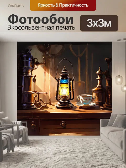 Фотообои с использованием стилистики стимпанка и техники акварельной живописи
