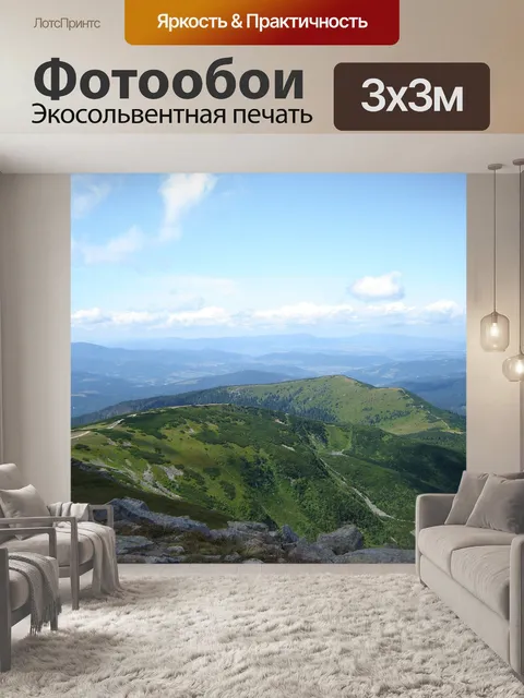 Фотообои Горы