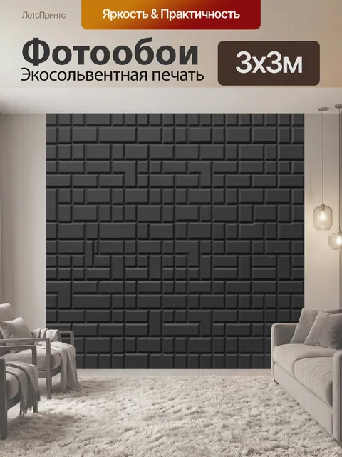 Фотообои Темная 3D-кирпичная текстура
