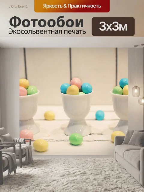 Фотообои Пасхальный