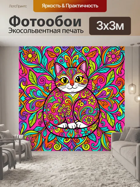 Фотообои Кот с цветочным орнаментом
