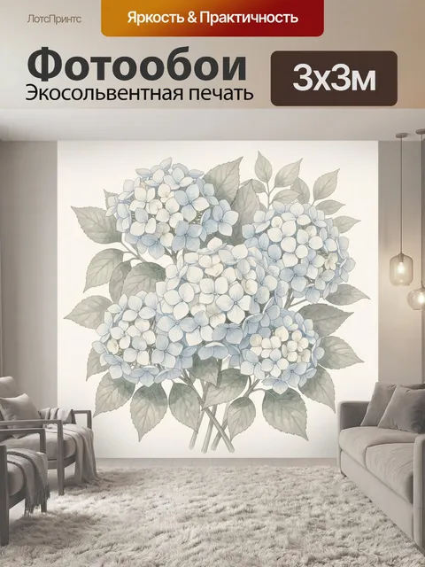 Фотообои Нежные голубые гортензии