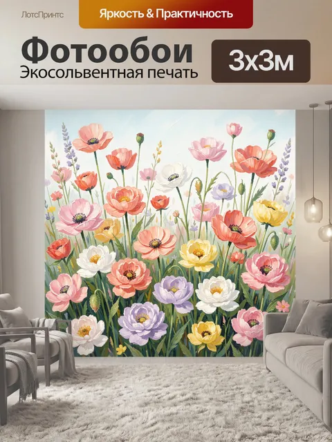 Фотообои Нежные полевые цветы акварелью