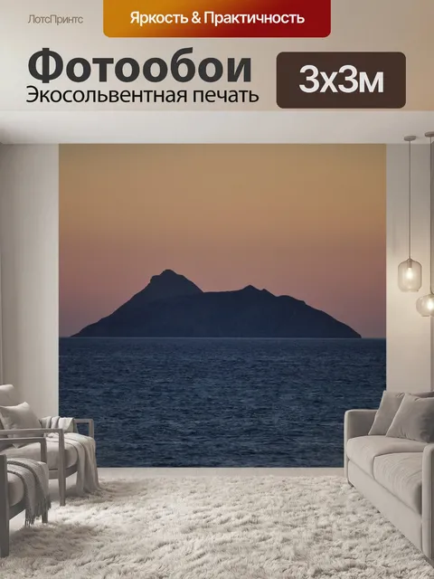 Фотообои Крит