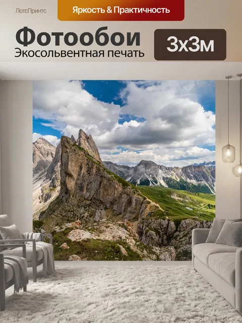 Фотообои Пейзаж