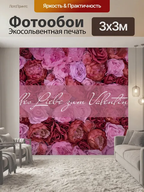Фотообои Открытка с розой Валентина&amp;039;s Day