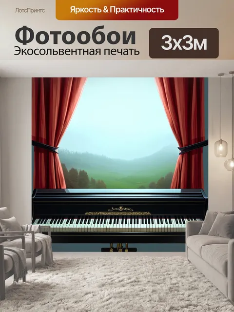 Фотообои пианино, погруженное в туманные ландшафты, будто запечатлено в другой реальности