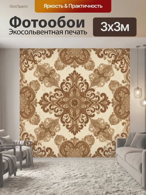 Фотообои Классический орнамент в коричневых тонах