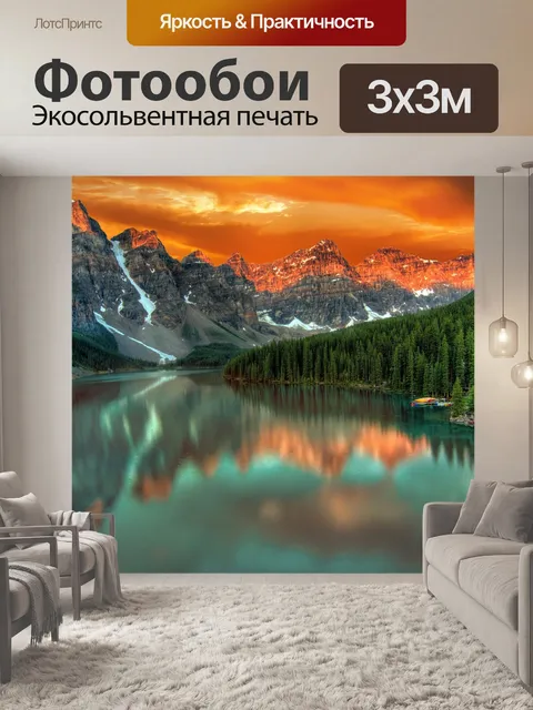 Фотообои Озеро