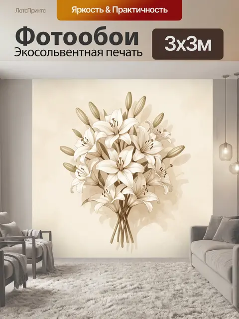 300 × 300 см · Экосольвентная печать