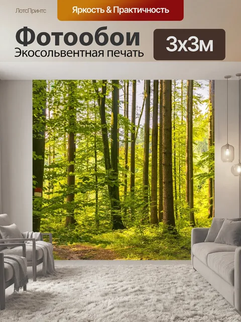 Фотообои Лес