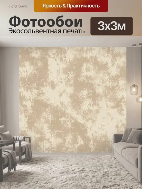 Фотообои Винтажная фактура состаренной штукатурки