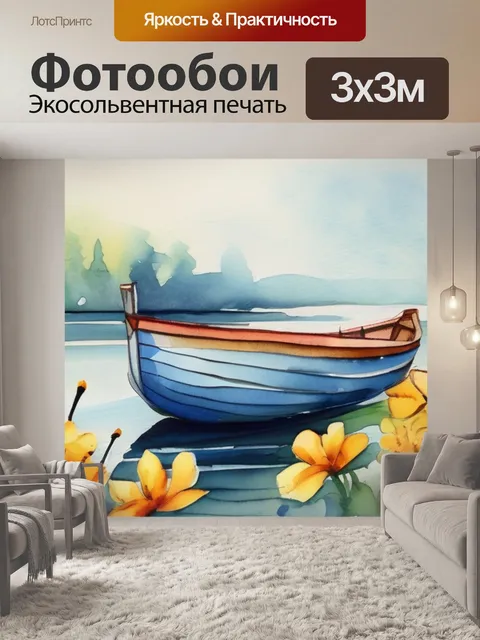Фотообои лодка цветы