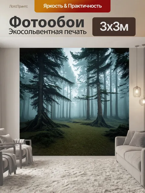 Фотообои великолепный лес, утопающий в плотном тумане, представляется как сказочное место
