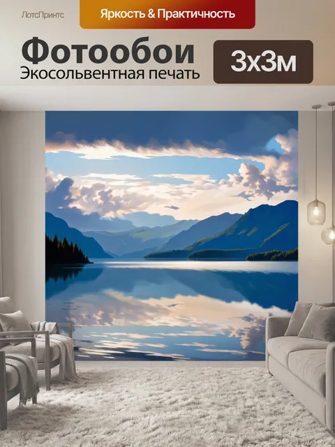 Фотообои утро показывают горизонтальное озеро, на поверхности которого неподвижно стоят отражения облаков и гор