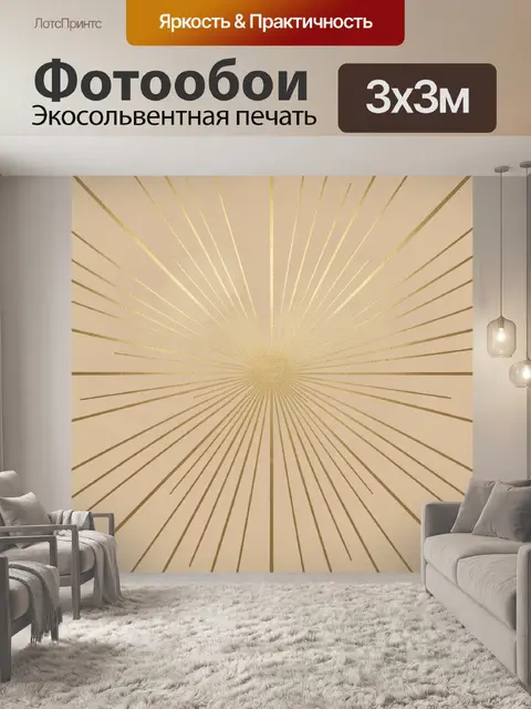 Фотообои Лучистая звезда из линий