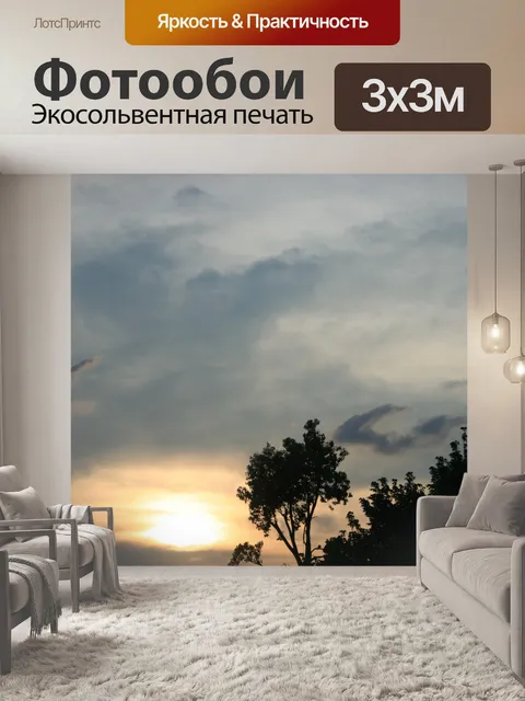 Фотообои глаз света на закате