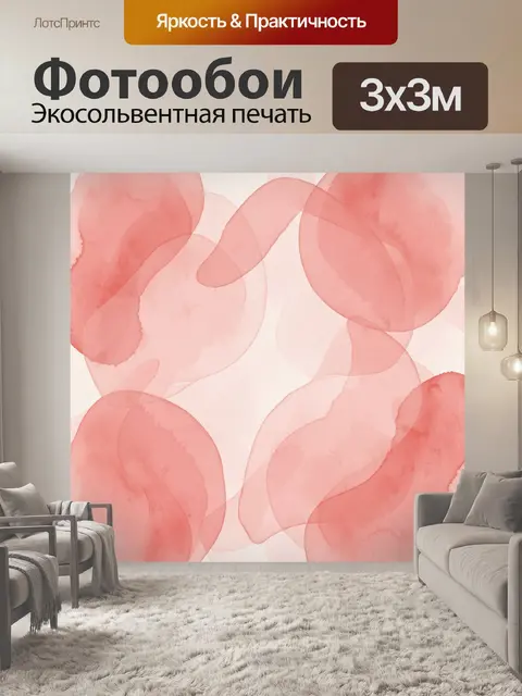 Фотообои Розовая акварельная абстракция