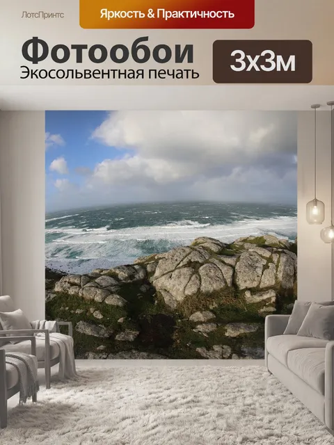 Фотообои Скалы