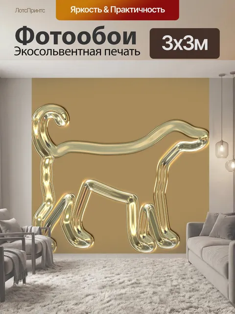 Фотообои Золотая собака