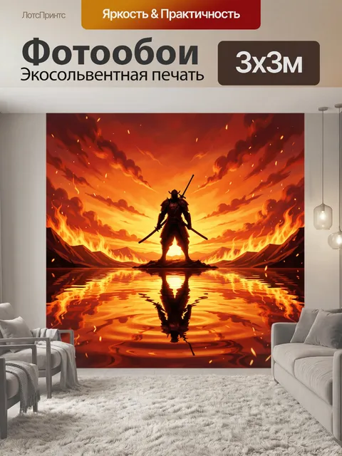 300 × 300 см · Экосольвентная печать