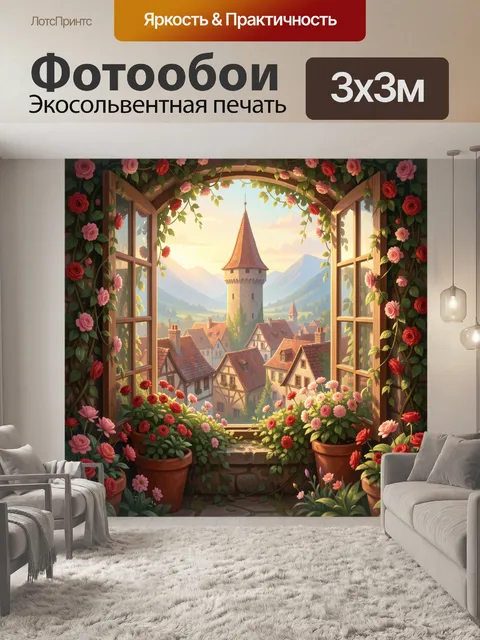Фотообои Сказочный вид на башню
