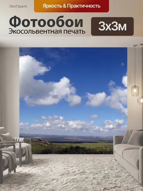 Фотообои Панорамные Облака