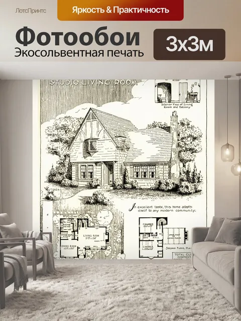 Фотообои Английский коттедж