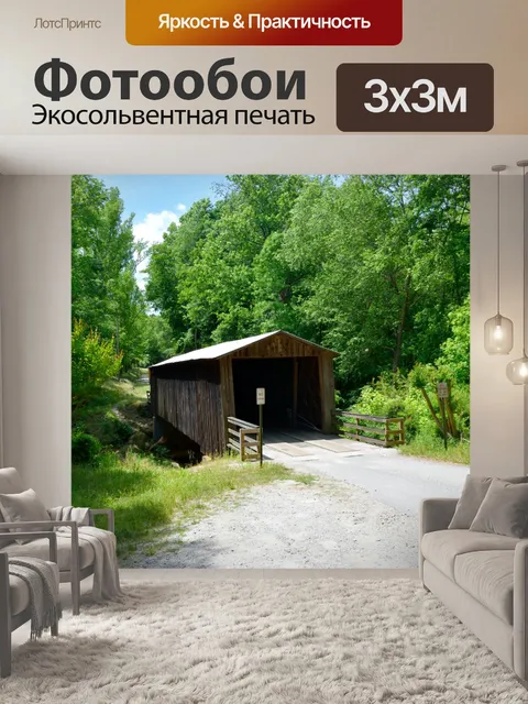 Фотообои Крытый мост Elder Mill