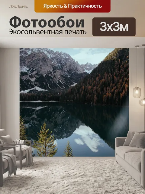 Фотообои Горы