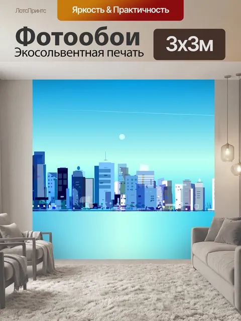 Фотообои Небоскребы
