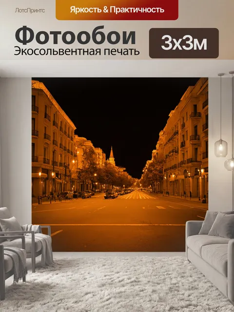 Фотообои ночь в стиле сепия