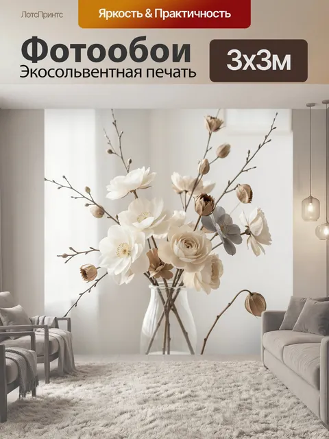 Фотообои Нежные цветы в стеклянной вазе