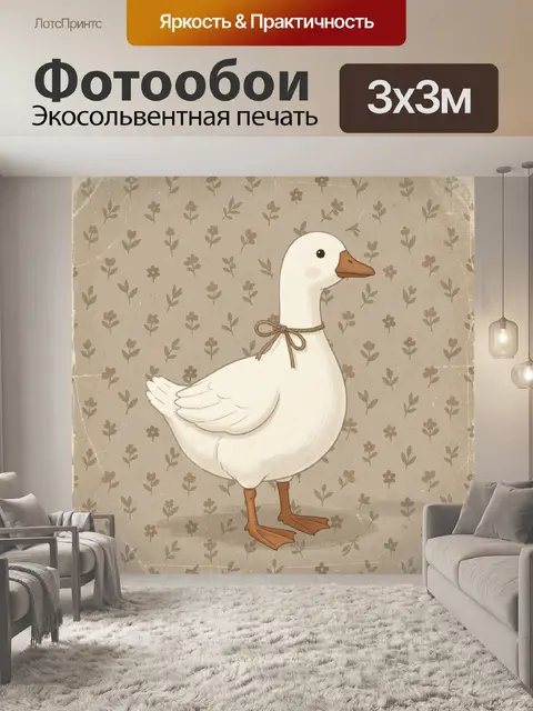Фотообои Белый гусь на бежевом фоне