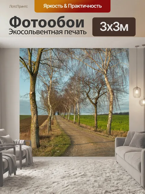 Фотообои Деревья