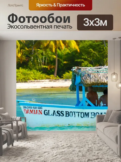 Фотообои Лодка на тропическом побережье